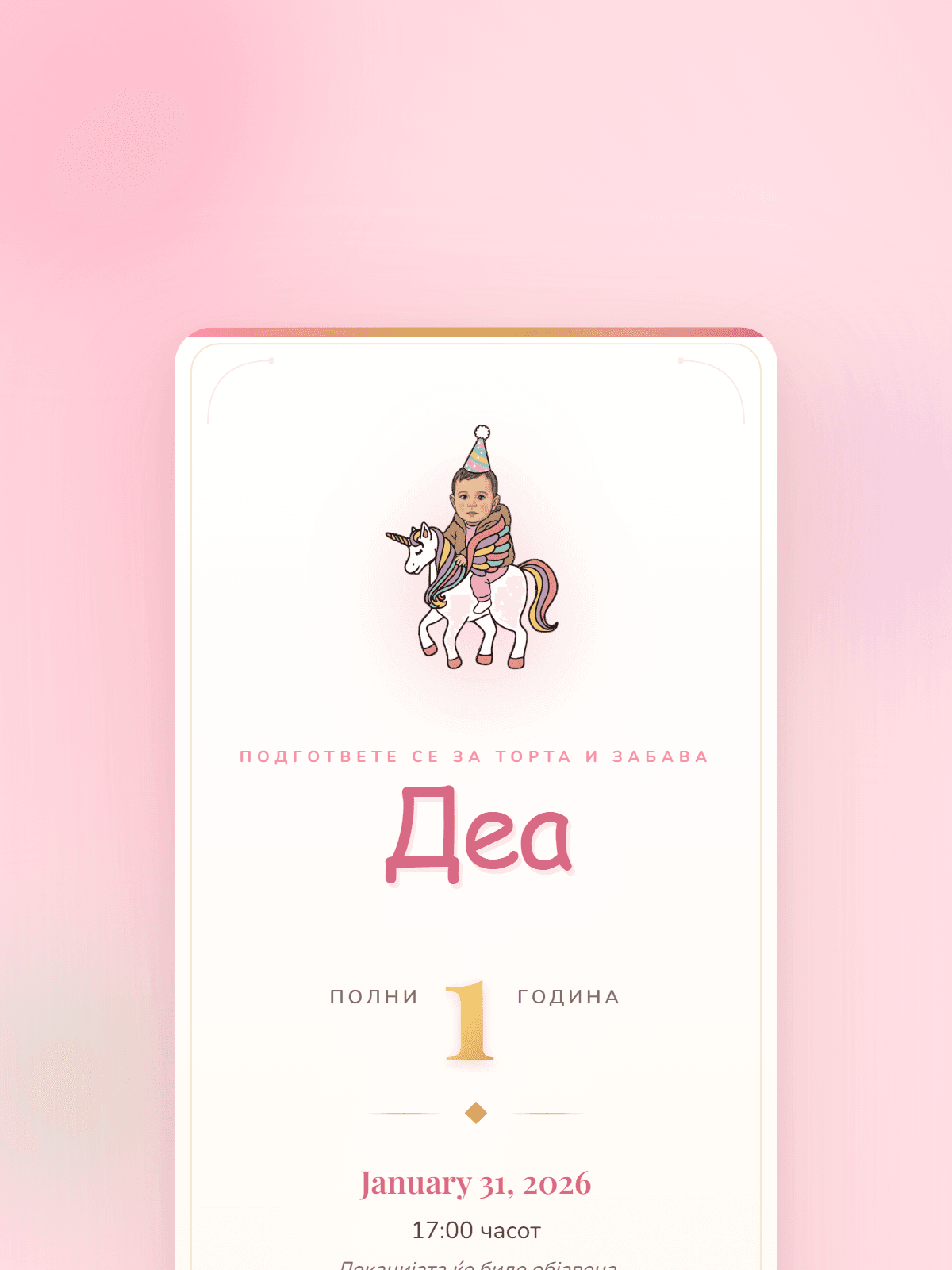 Еднорог Роденден