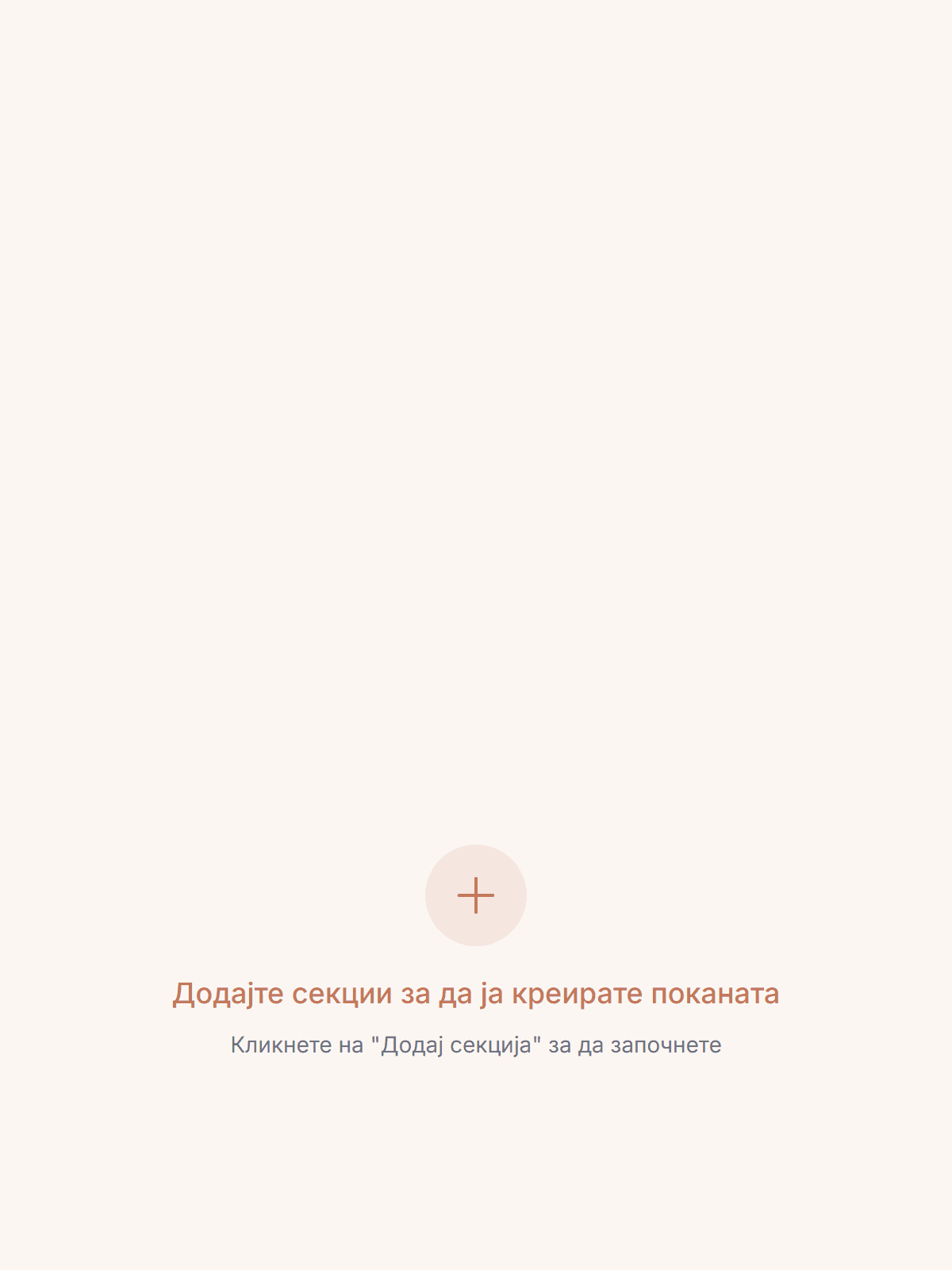 Сопствен дизајн