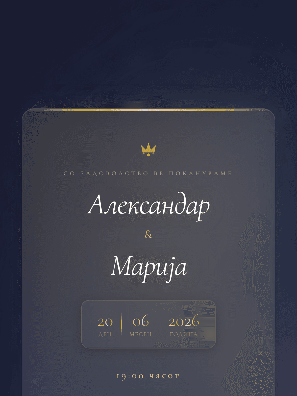 Луксузен Стакло