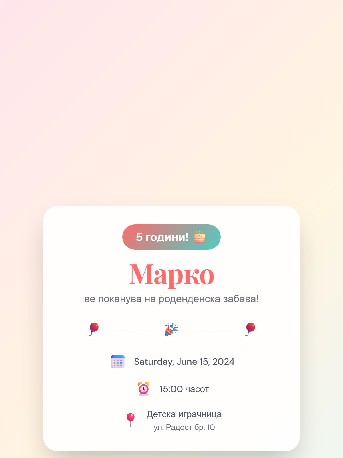 Родендени со балони